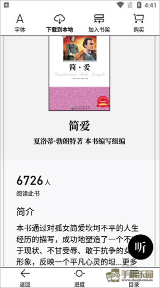 微信读书墨水屏版app