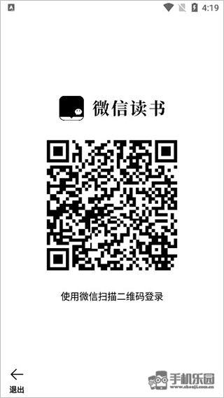 微信读书墨水屏版app