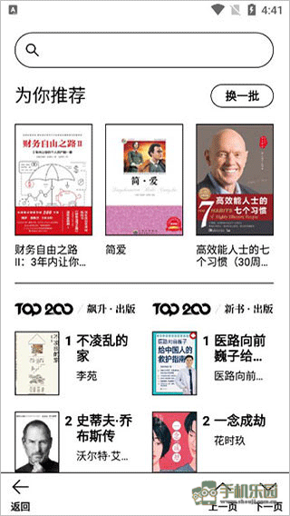 微信读书墨水屏版app