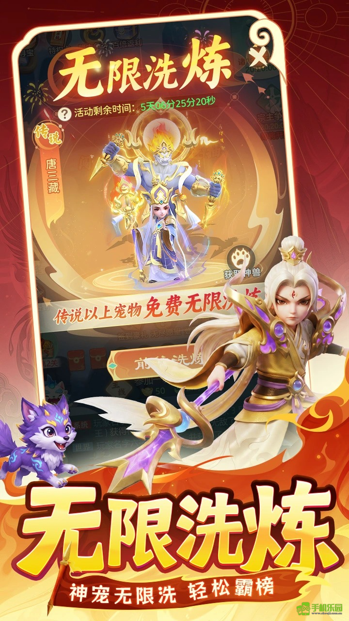 西游降妖记