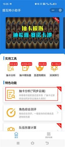 原神抽卡记录查询