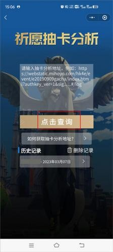 原神抽卡记录查询