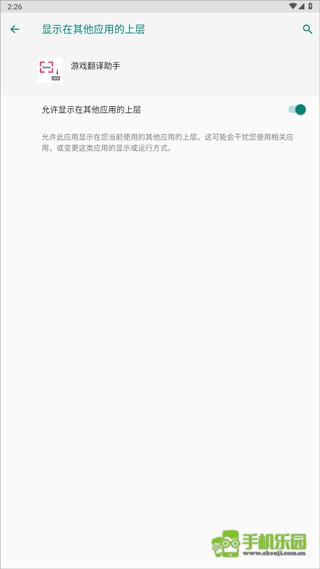 游戏翻译助手永久免费版