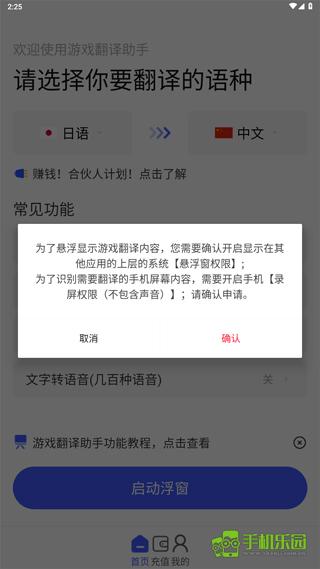 游戏翻译助手永久免费版