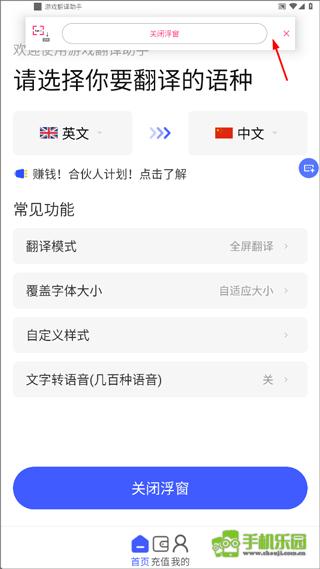 游戏翻译助手永久免费版