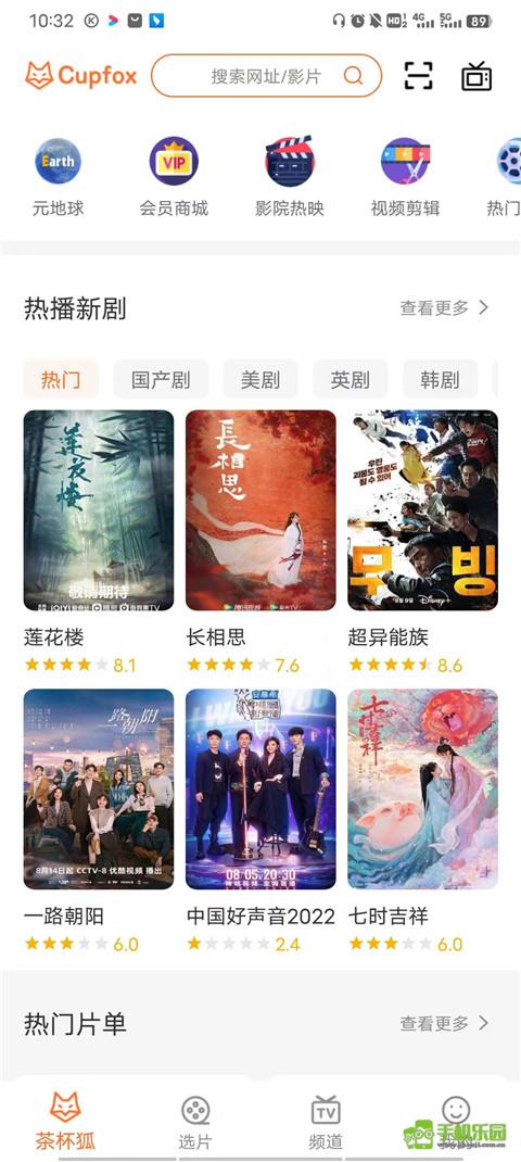 茶杯狐影视大全