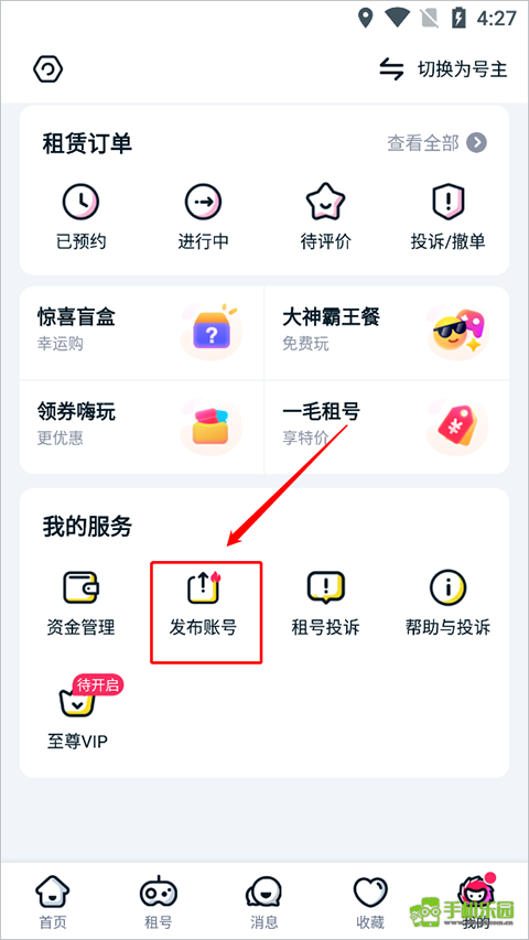 租号玩