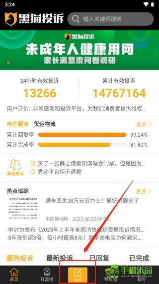 黑猫投诉