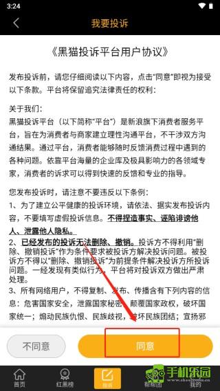 黑猫投诉