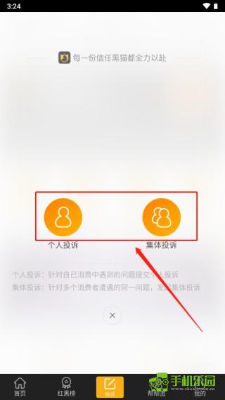 黑猫投诉