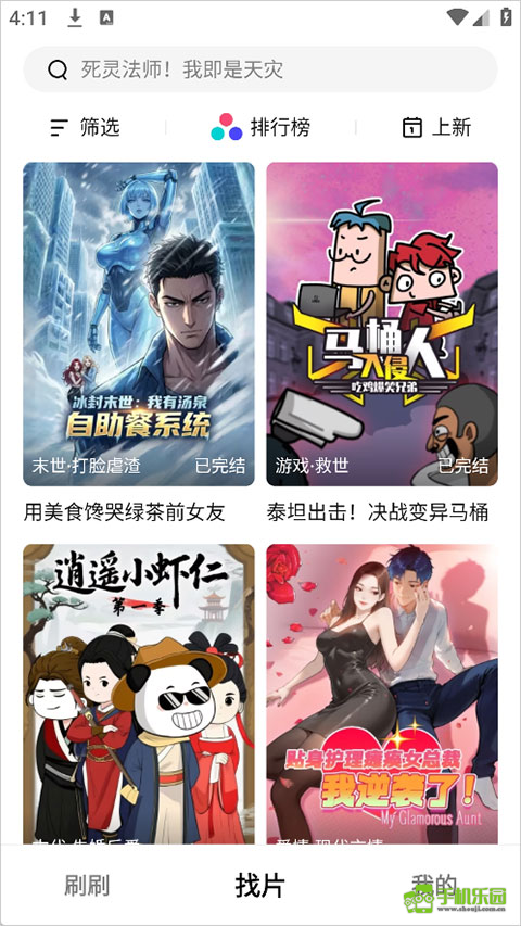 火龙漫剧