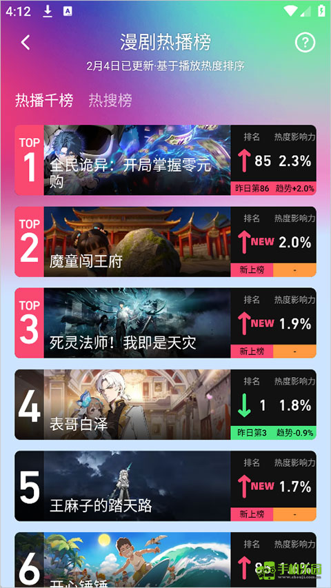 火龙漫剧