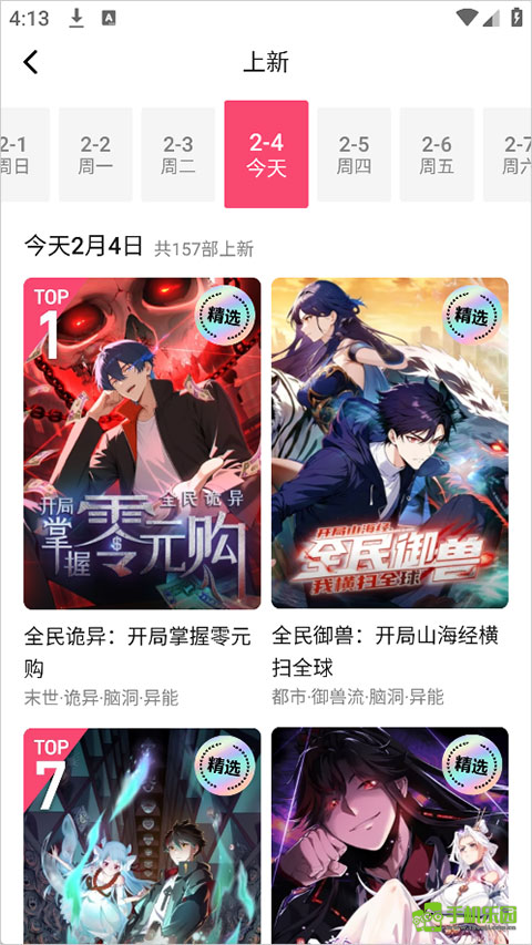 火龙漫剧