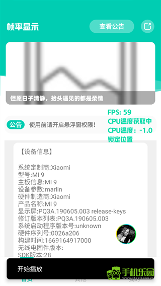 和平帧率显示器