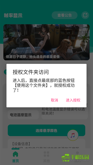 和平帧率显示器