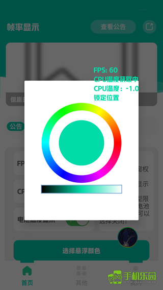 和平帧率显示器