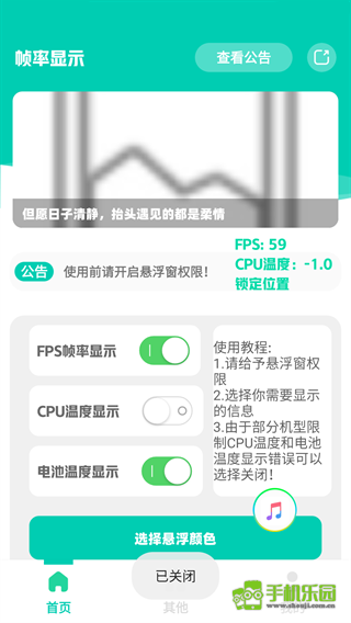 和平帧率显示器