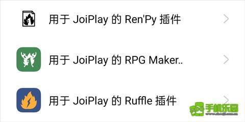 最新版joiplay三件套