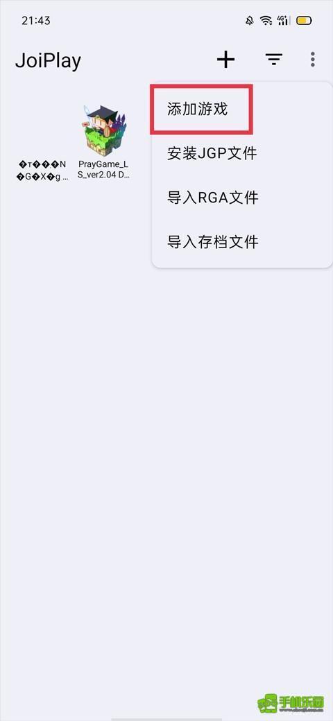 最新版joiplay三件套