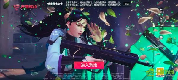无畏契约手游版