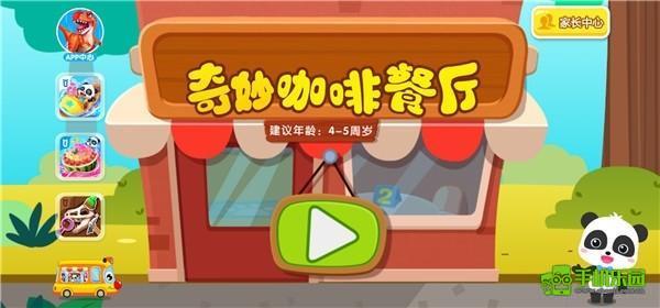 奇妙咖啡餐厅