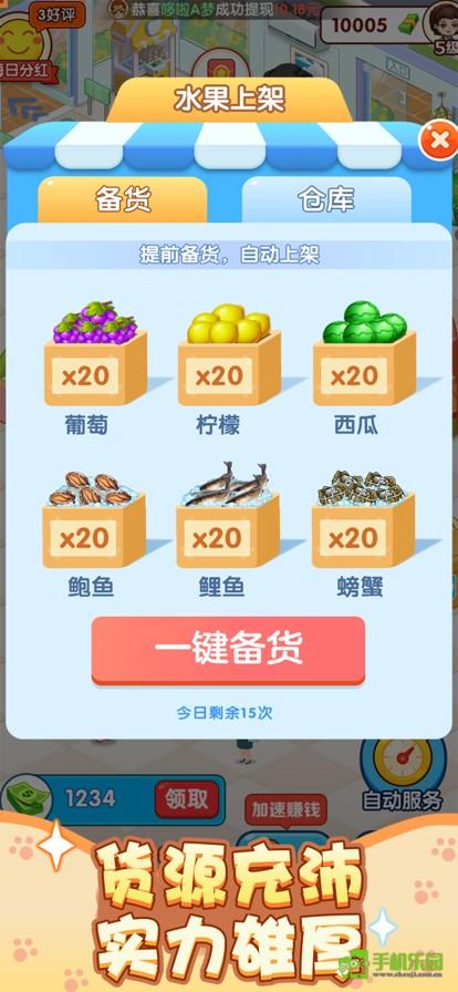 幸福超市