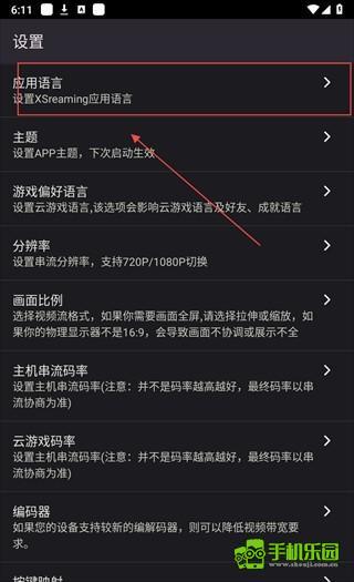XStreaming