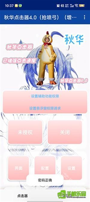 秋华点击器4.0