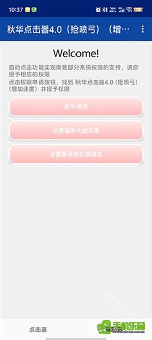 秋华点击器4.0