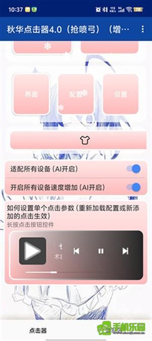 秋华点击器4.0