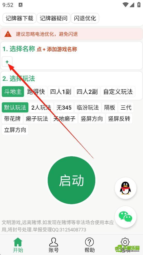 自动记牌器