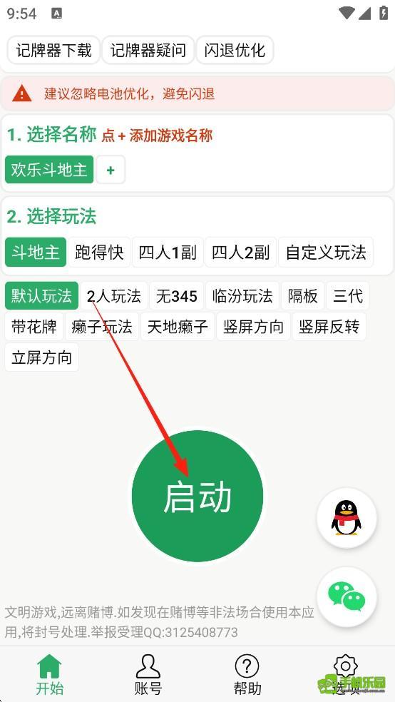 自动记牌器