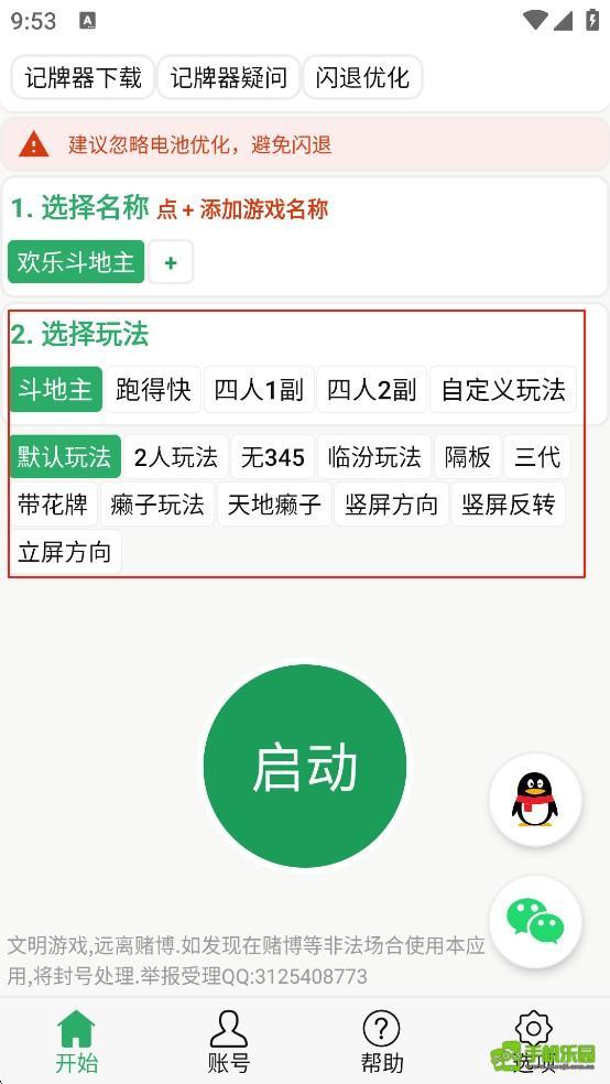 自动记牌器