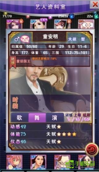 明星梦工厂完整版