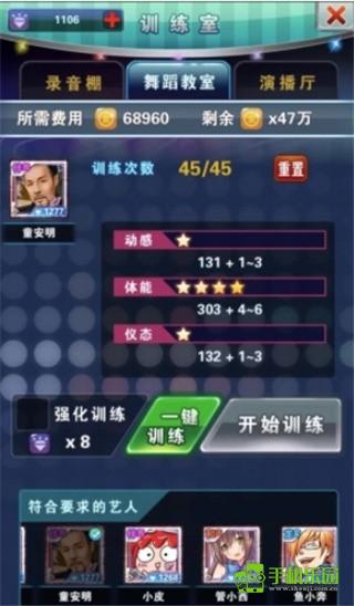 明星梦工厂完整版