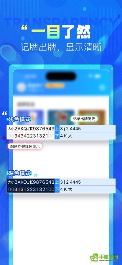 ai记牌器