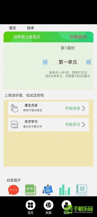 四年级语文上册人教版