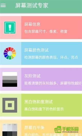屏幕测试专家