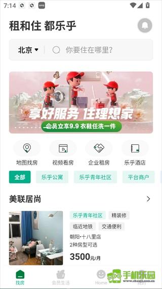 乐乎公寓租房