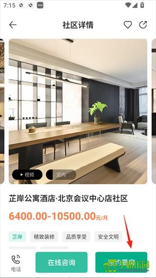 乐乎公寓租房