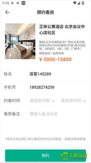 乐乎公寓租房
