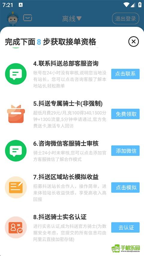 抖送骑士版
