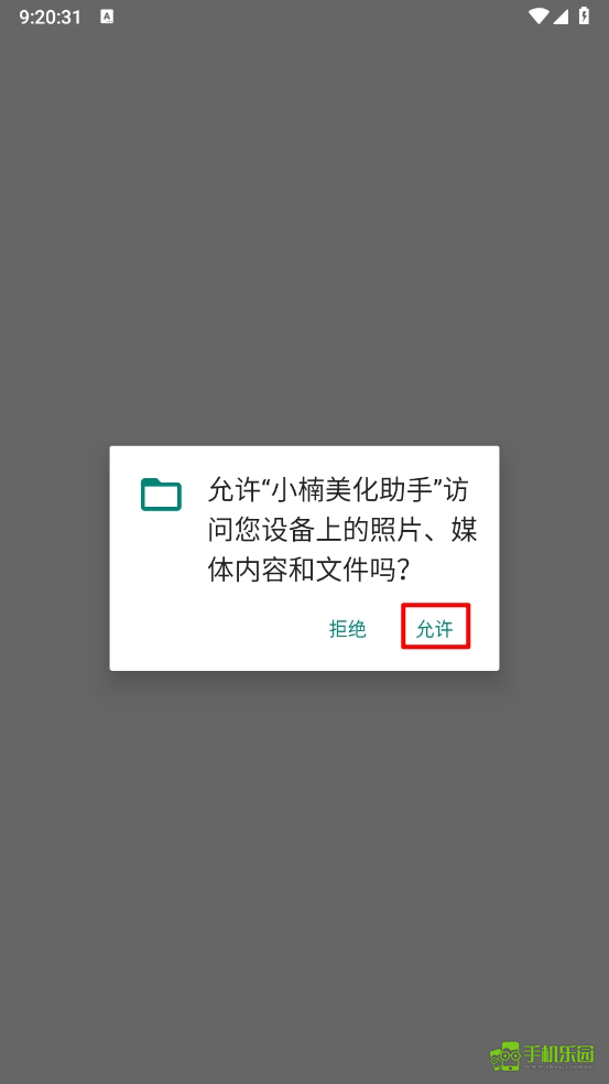 小楠美化助手免费版