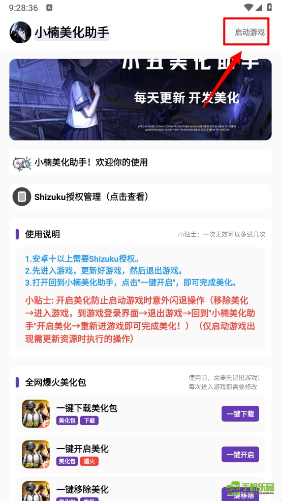 小楠美化助手免费版