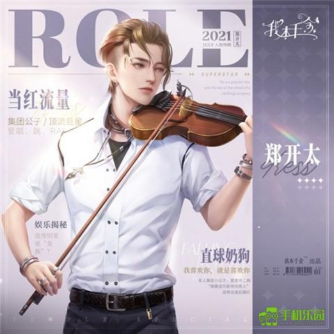 我本千金游戏