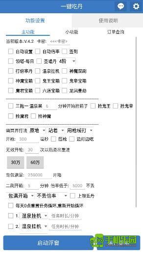 一键吃丹公益版