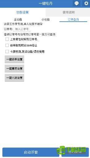 一键吃丹公益版