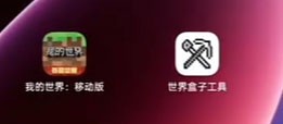 世界盒子工具