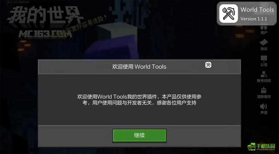 世界盒子工具