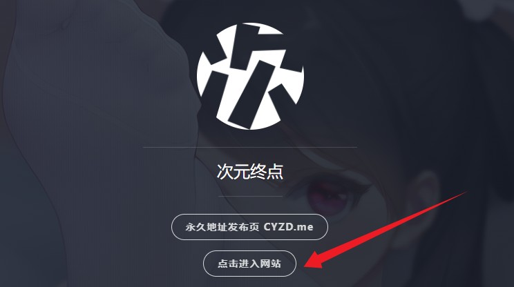 次元终点